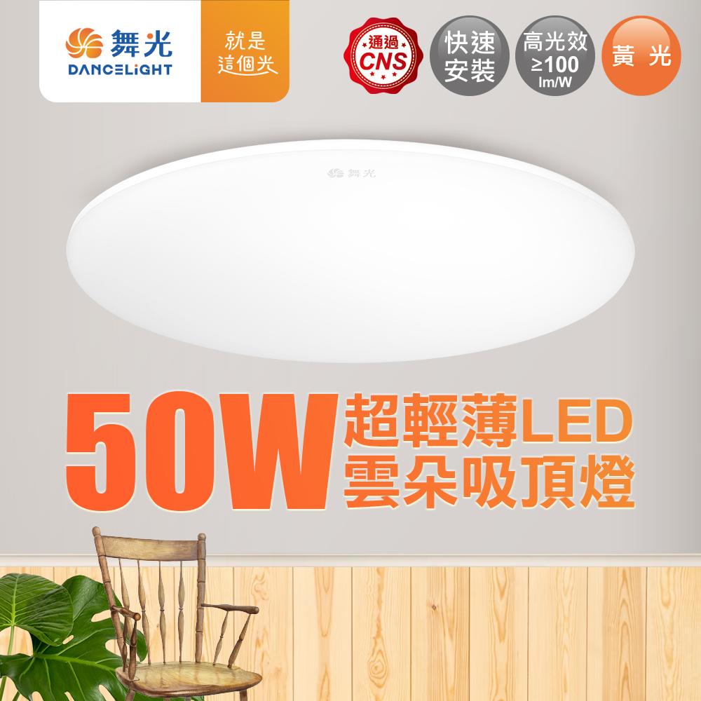 DanceLight dance light 4-6 square meters 50W cloud LED ceiling light (white light), , large