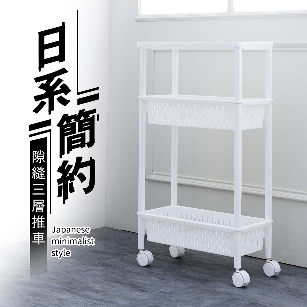 【Y HOUSE】Japanese style simple gap three-layer cart (with wheels) storage basket small item storage gap cart plastic basket