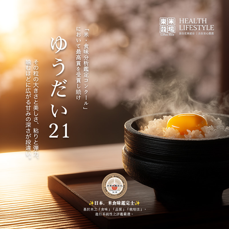 樂米穀場-日本山形縣產宇大21 米, , large
