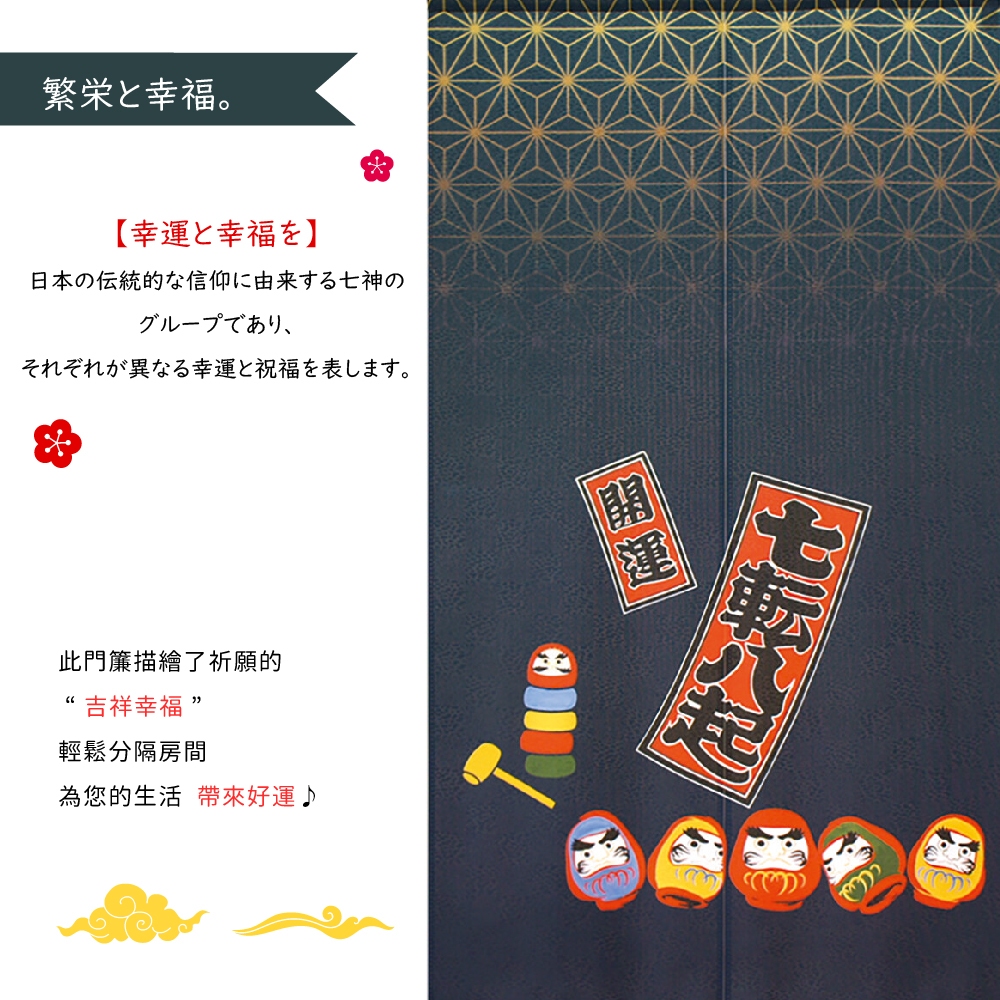 日本製【コスモ】長門簾《達摩七福神》幸運藍, , large