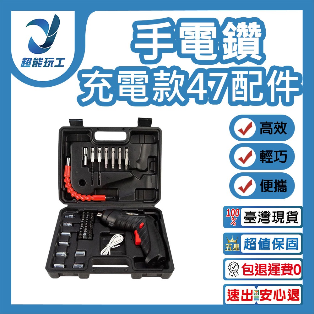 USB rechargeable electric drill + 47 accessories