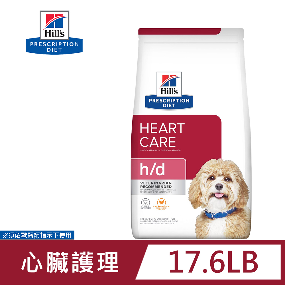 Hills  希爾思 犬用 h/d 心臟護理 17.6LB(7.98公斤) 處方 狗飼料, , large