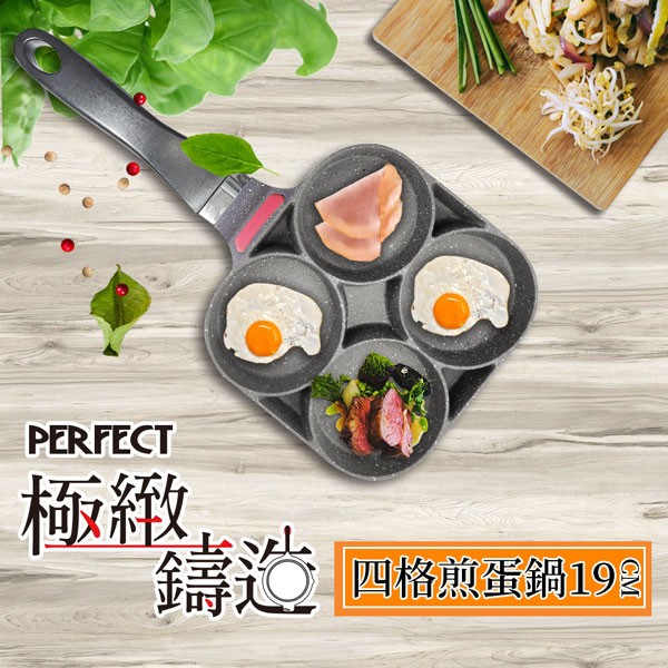 PERFECT 理想牌 極緻鑄造四格煎蛋鍋不沾煎鍋多格煎蛋鍋IH 19cm-Leidea樂德兒, , large