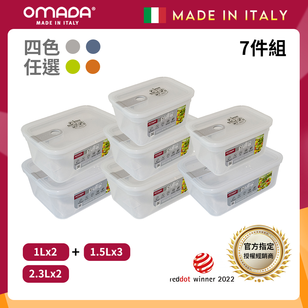 【義大利OMADA】主廚CHEF 單手易拉 PP保鮮盒1Lx2+1.5Lx3+2.3Lx2(經典七件組)灰色
