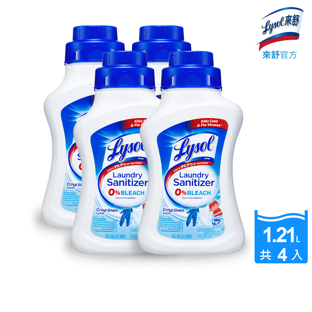 [Lysol 來舒] 衣物抗菌液-清爽亞麻1.21L(衣物除菌消毒/洗衣添加劑/洗衣抗菌液)4入組, , large