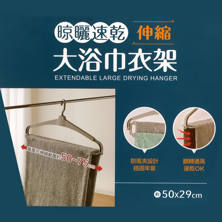 晾曬速桿伸縮大浴巾衣架-3入, , large
