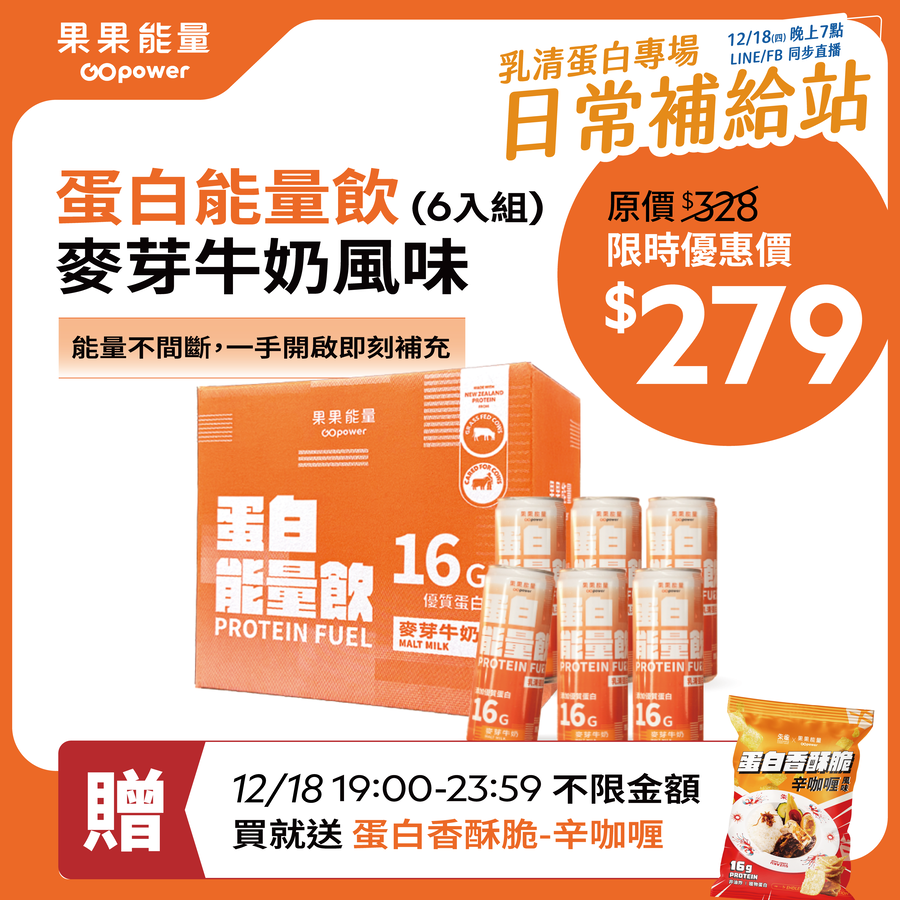 GOPOWER Protein malted milk