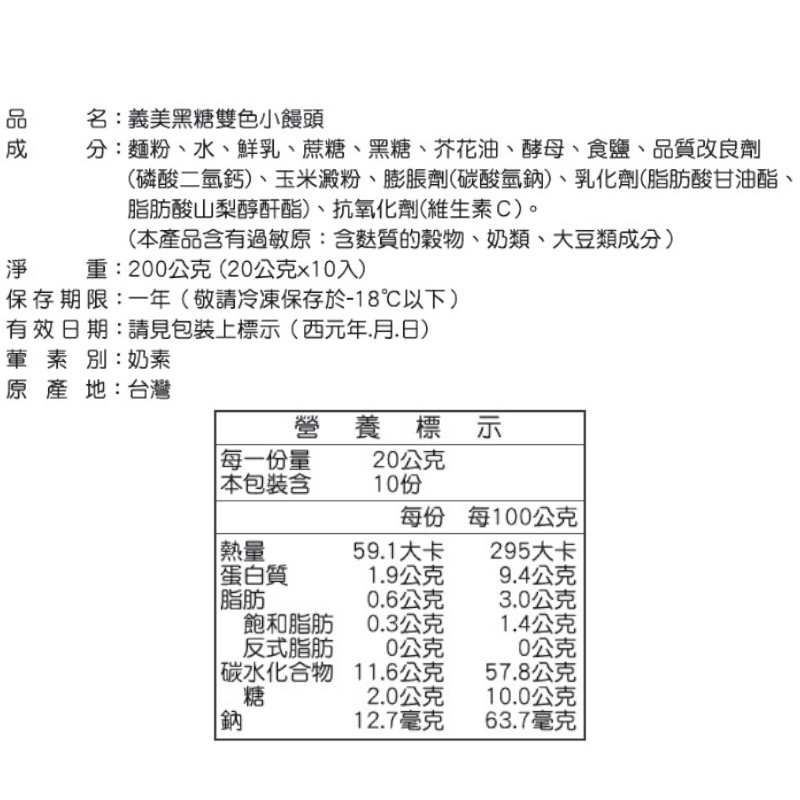 義美黑糖雙色小饅頭, , large
