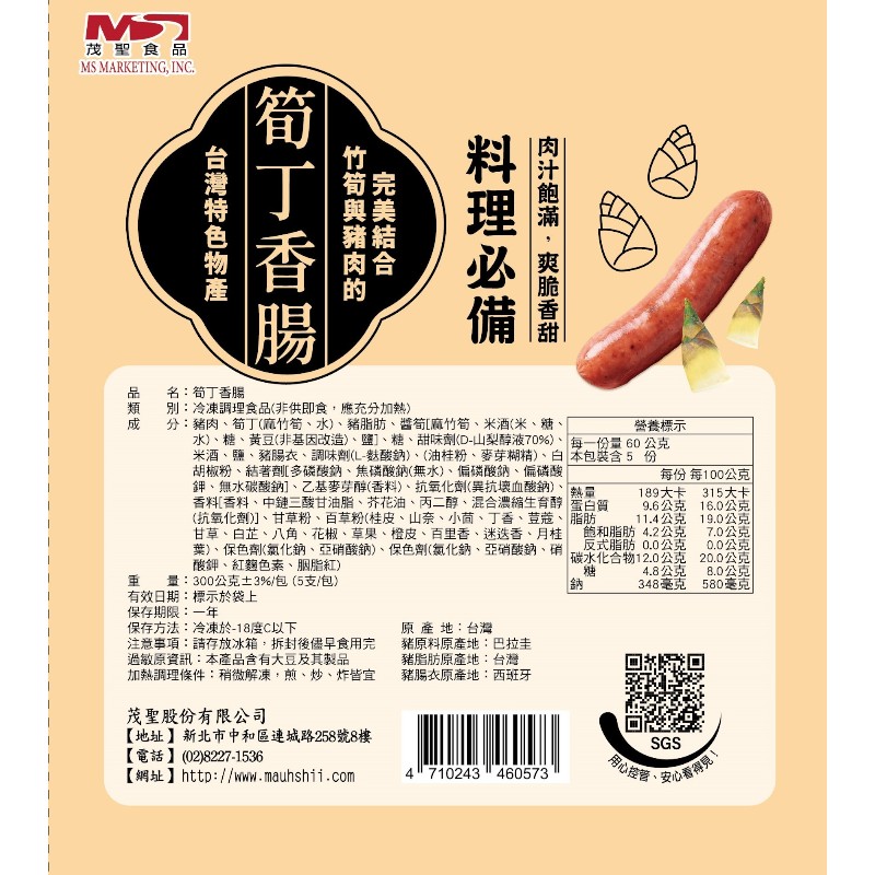 筍丁香腸300g, , large