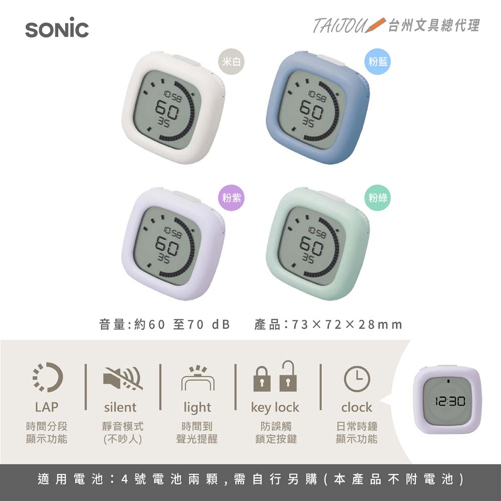 【龍品文創】SONIC SP-1118 電子時鐘倒數計時器-不附電池-粉紫, , large