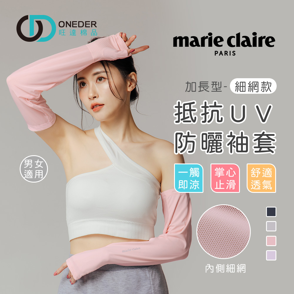 (多款)美麗佳人防曬袖套【旺達棉品】MC-KD02