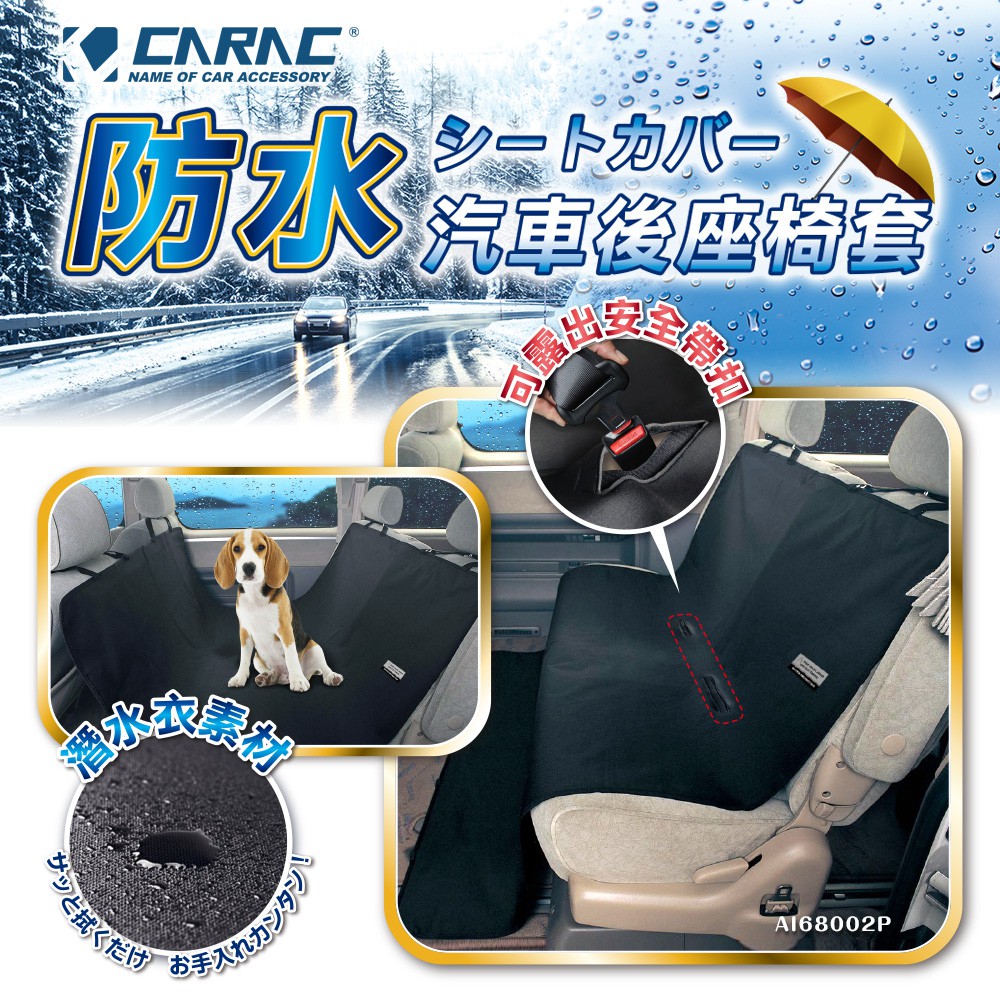 [威力車坊]【CARAC】防水汽車後座椅套, , large