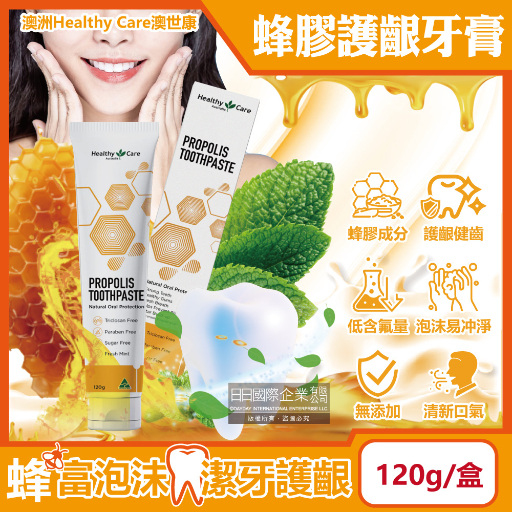 [日日好物]澳洲Healthy Care澳世康-蜂膠萃取防垢固齒護齦低含氟牙膏120g/盒-薄荷(無糖配方,口腔護理潔牙護齒凝膠,預防口臭口氣清新,防異味強健牙齒), , large