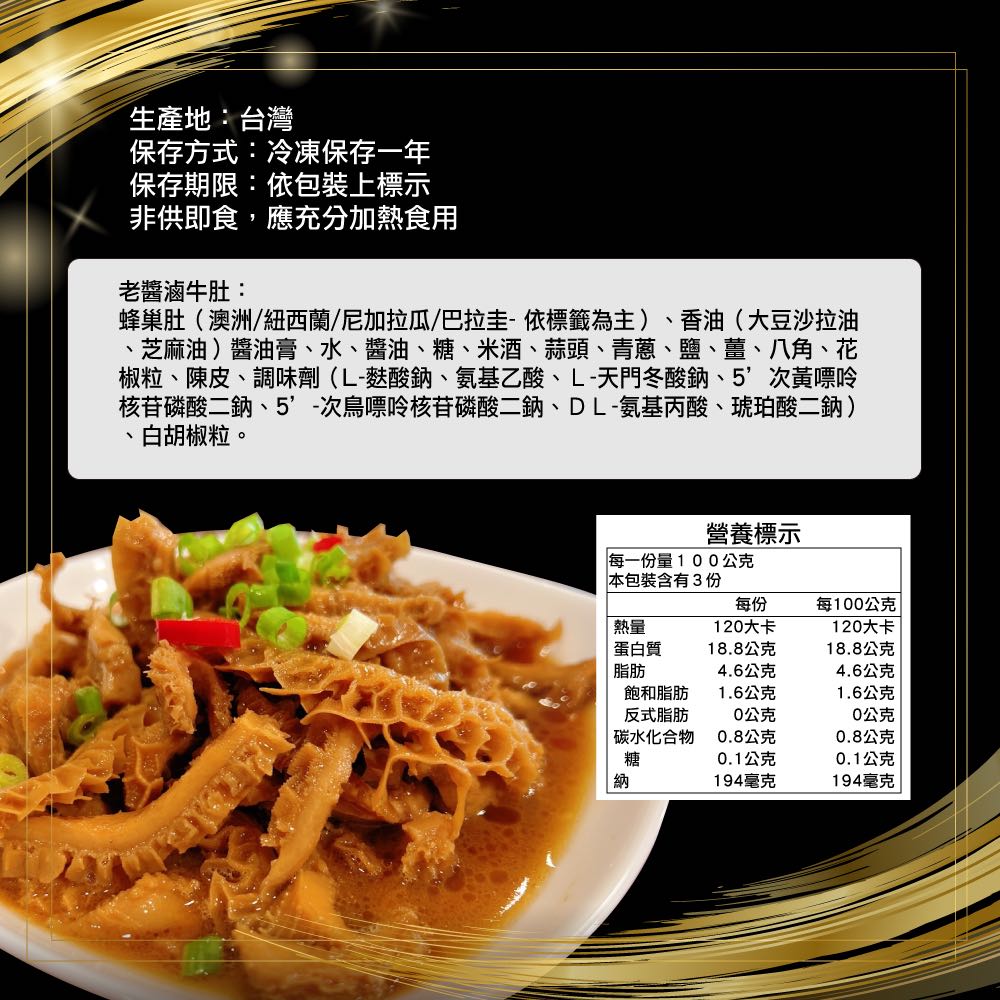 赤豪家庭私廚 私房老醬滷牛肚1包(300g±10%/包)_任選, , large