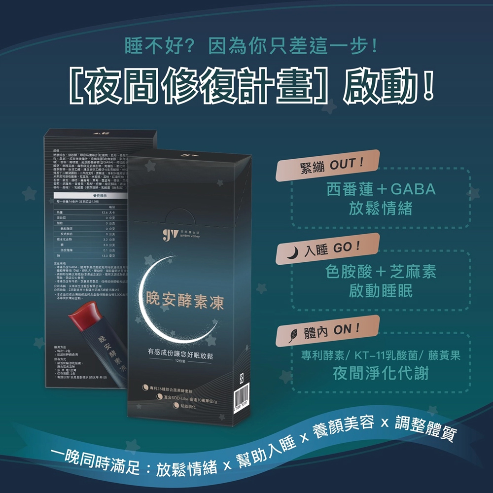 【gv天雨粟】晚安酵素凍10包x5盒 共50包(GABA夜酵素好眠 乳酸菌幫助消化), , large