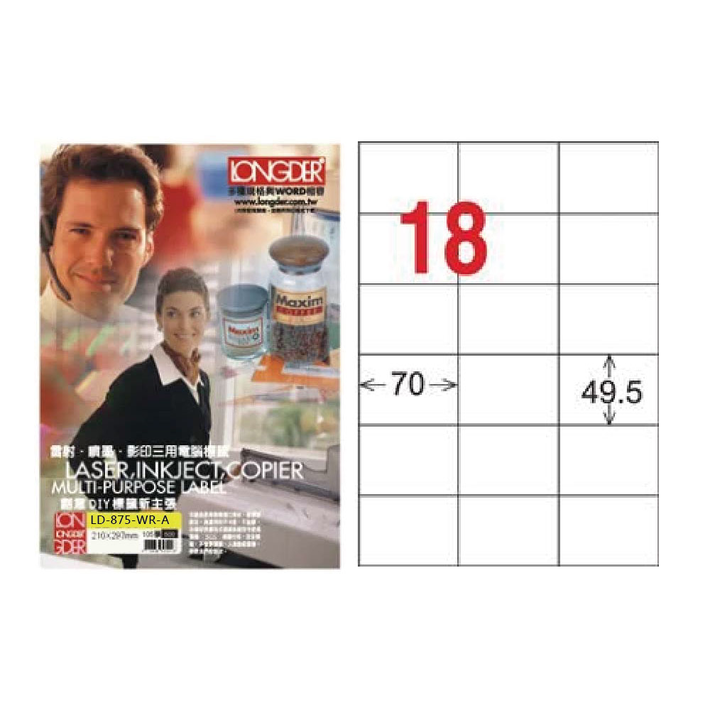 【龍德】LONGDER 三用電腦標籤 A4 18格 49.5*70mm 可再貼105張 3盒/組 LD-875-WR-A(適用雷射、噴墨、影印)