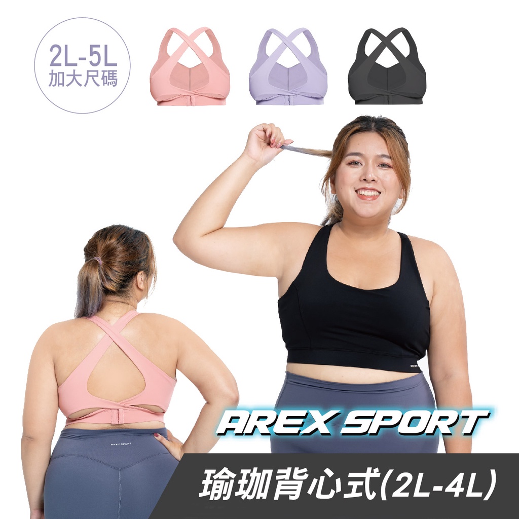 【AREXYOGA】AS-7405 大尺碼/2L-4L/ BRA/瑜珈/加大碼細肩Ｘ型美背中度運動可調節瑜珈背心式內衣, , large