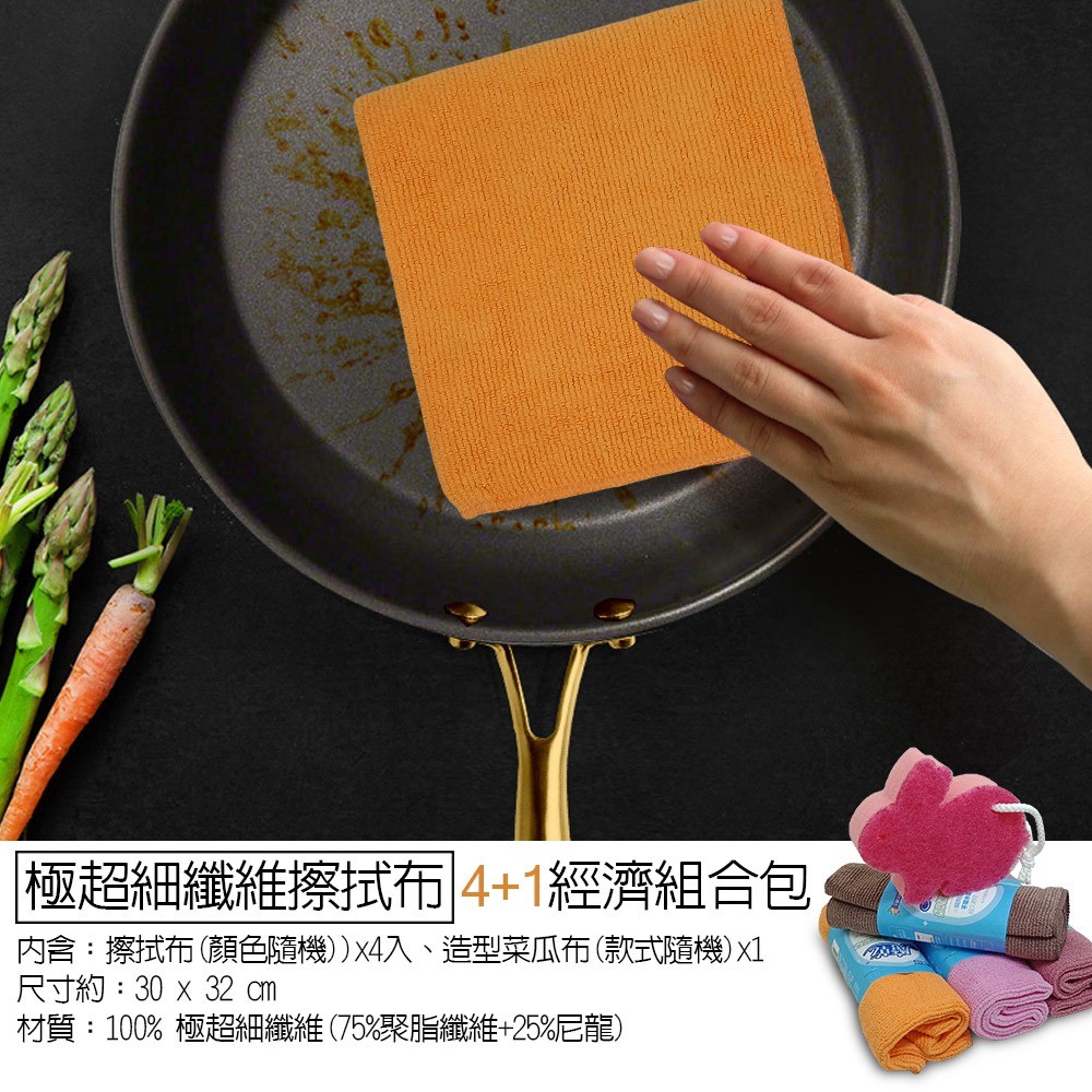 GS MALL 台灣製造 1包4入 開纖吸水清潔抹布 造型抹布 抹布 清潔抹布 隨機色 開纖抹布 清潔擦拭布, , large