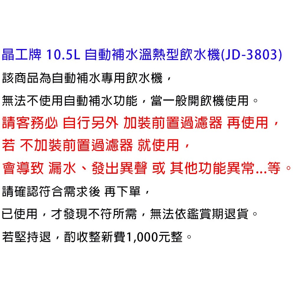 JINKON Fully Automatic Hot and Warm Water Dispenser JD-3803, , large