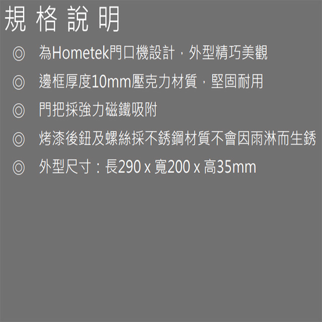 昌運監視器 BS-YHA39 Hometek門口機防雨罩 防水盒 電鈴盒 適用於HA-28 HA-29 HA-39門口機, , large