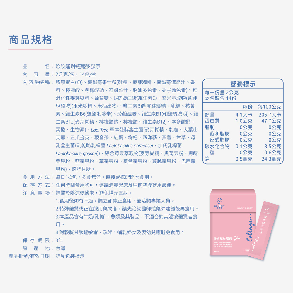 【珍欣運】神經醯胺膠原, , large