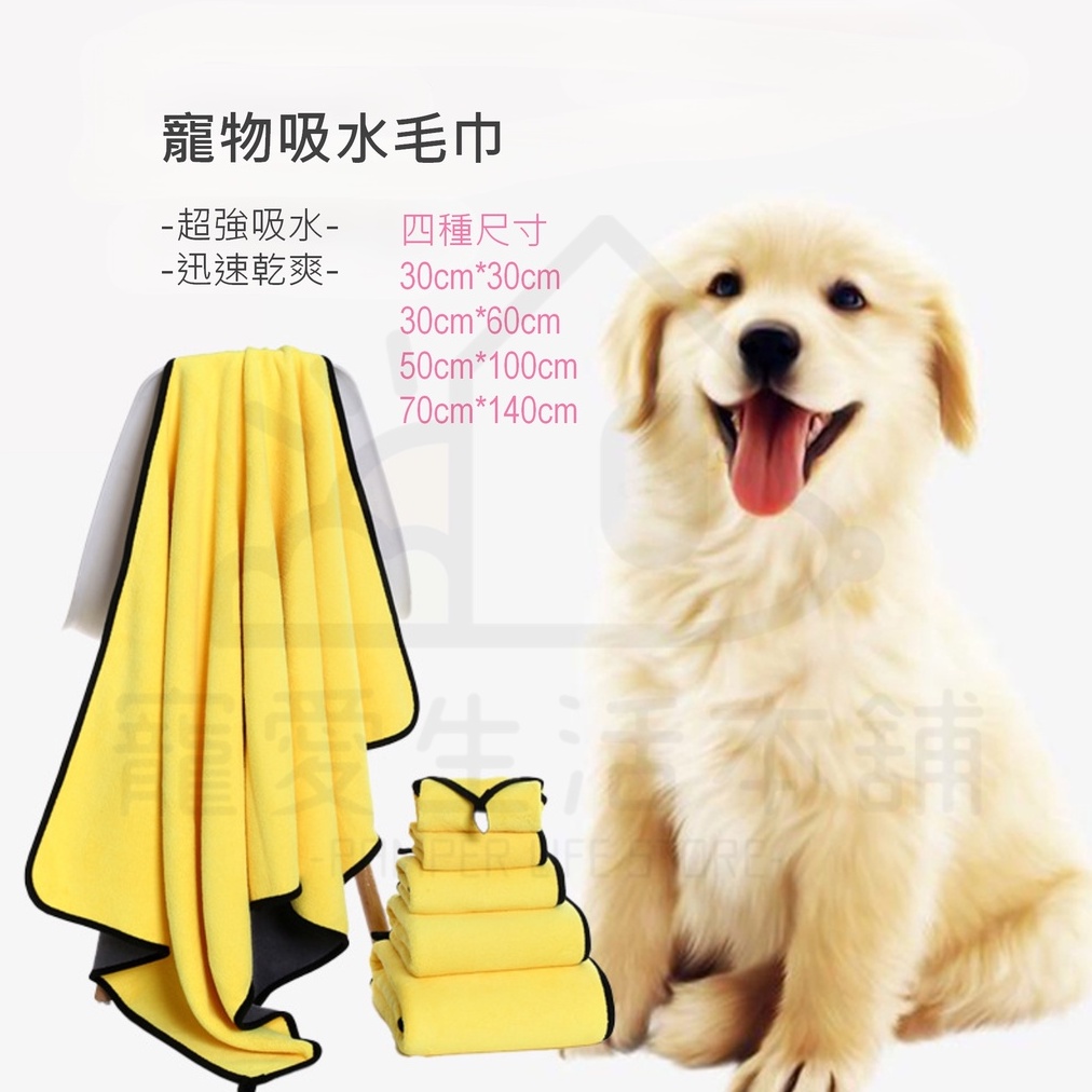 【寵愛生活本舖】寵物雙面吸水毛巾 珊瑚絨 速乾毛巾 寵物浴巾