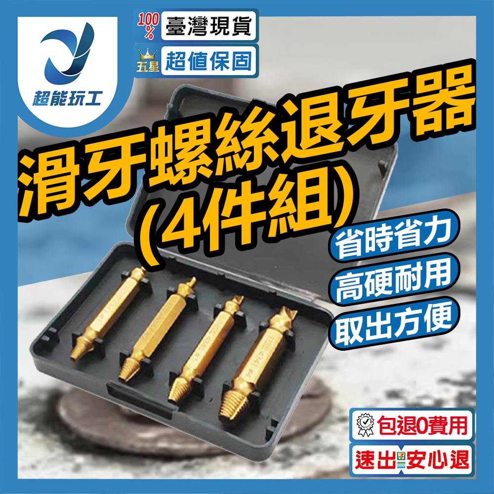 滑牙螺絲退牙器, , large