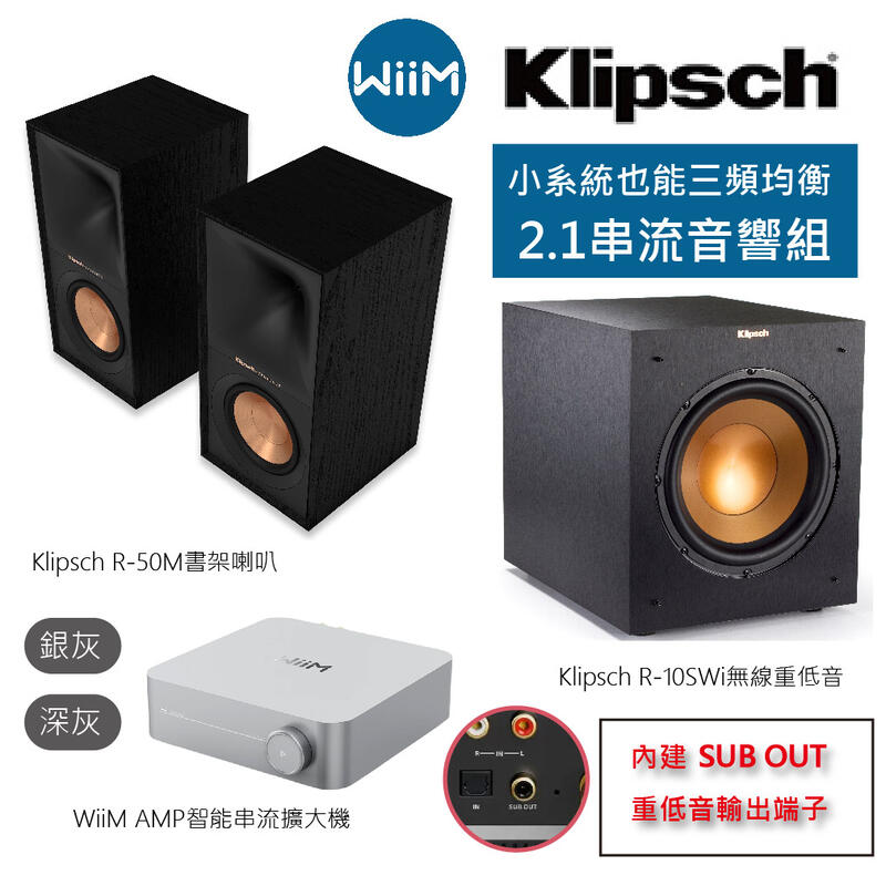 WiiM AMP串流擴大機+Klipsch R-50M書架喇叭+R-10SWi無線重低音, , large