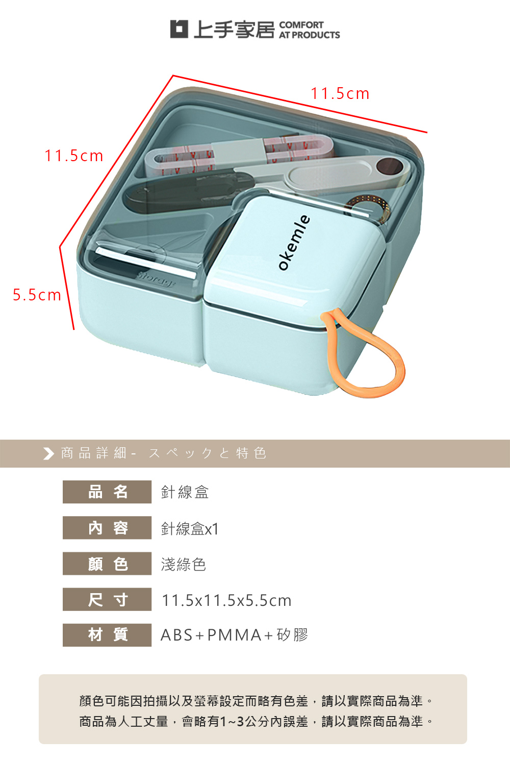 【上手家居】針線盒 淺綠色(針線/針線包/縫紉工具包/針線組/針線收納), , large