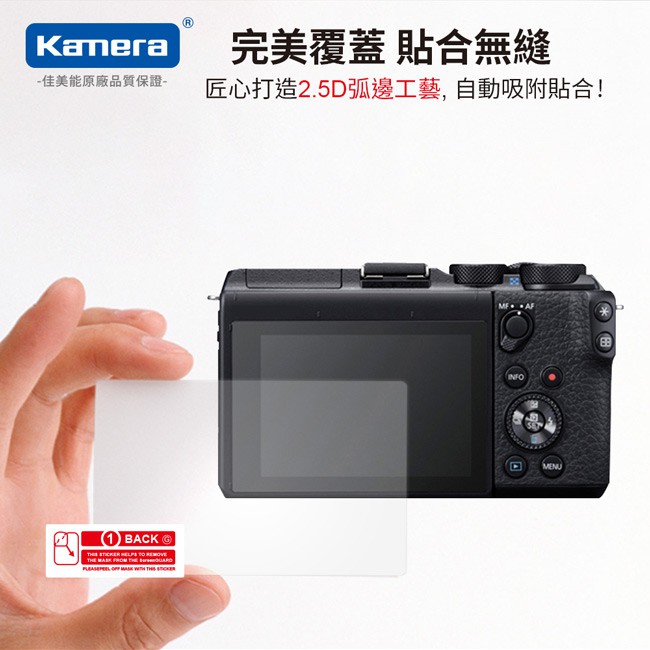 Kamera 9H鋼化玻璃保護貼 for Canon EOS M6II, , large