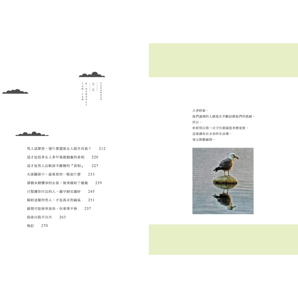 《南門書局》做一個有境界的女子~「晚晴」代表作~女人必看, , large
