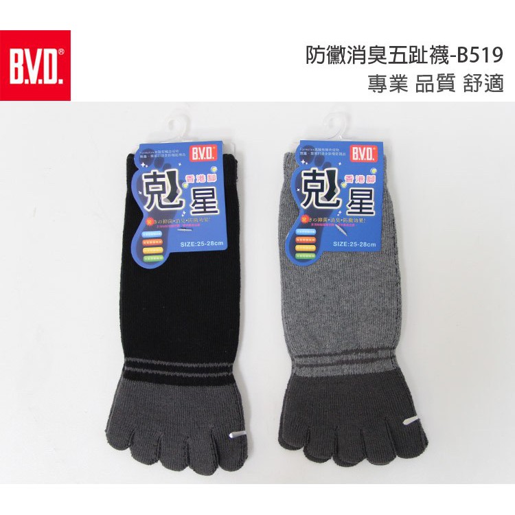 【BVD】防黴消臭五趾襪-B519  男襪 短襪, , large
