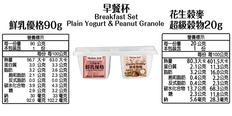 [茉莉芝]花生超級穀物鮮乳優格早餐杯 - 110g*3入, , large