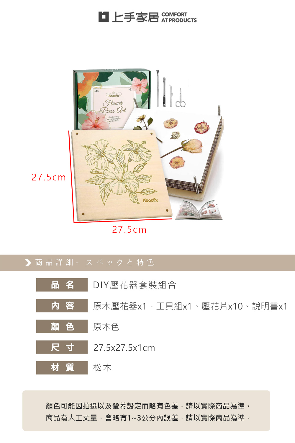 【上手家居】DIY壓花器套裝組合 原木色(壓花板/植物標本/壓花器/押花器), , large