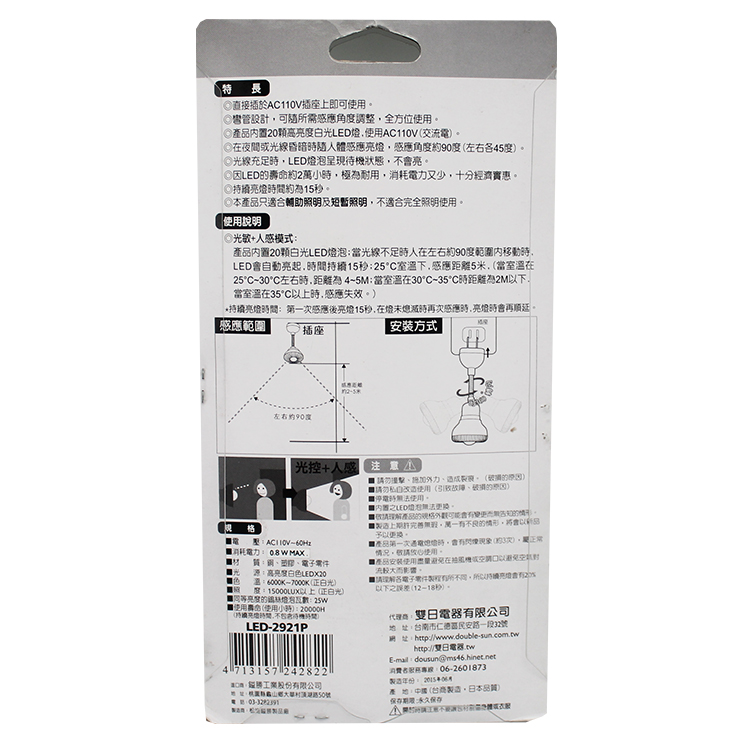 [寶旺旺]朝日電工  20LED彎管人感節能燈泡(插頭式) LED-2921P, , large