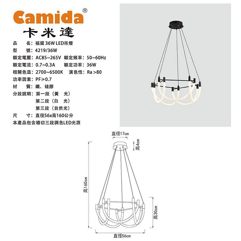 [Camida]福諾36W LED 吊燈(CA4219-36W), , large