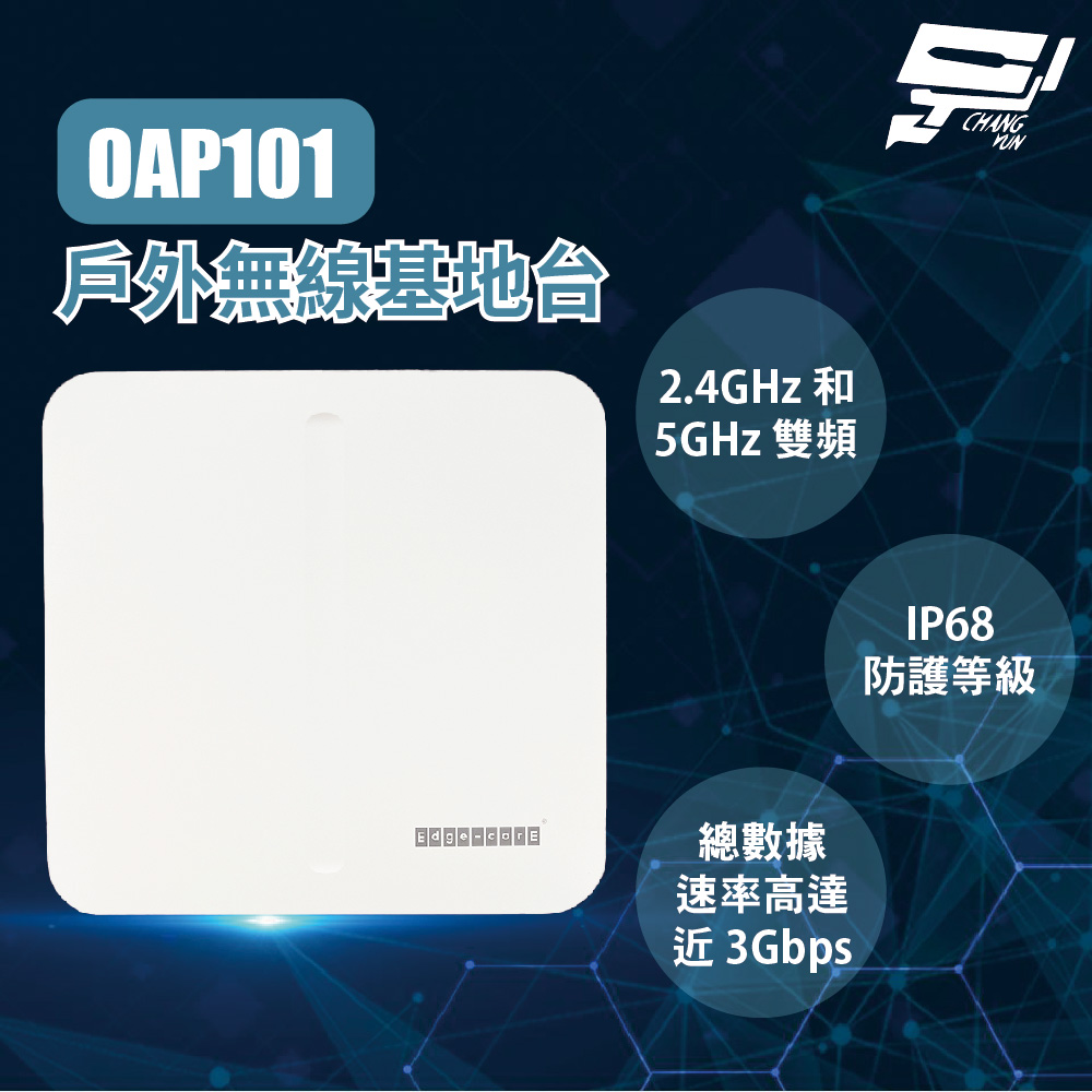昌運監視器 Edge-corE Edgecore OAP101 戶外無線基地台 IP68防護等級 PoE供電, , large