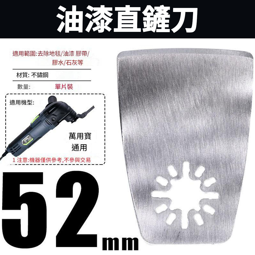 角磨機/配件/萬用寶鋸片不鏽鋼直鏟刀, , large