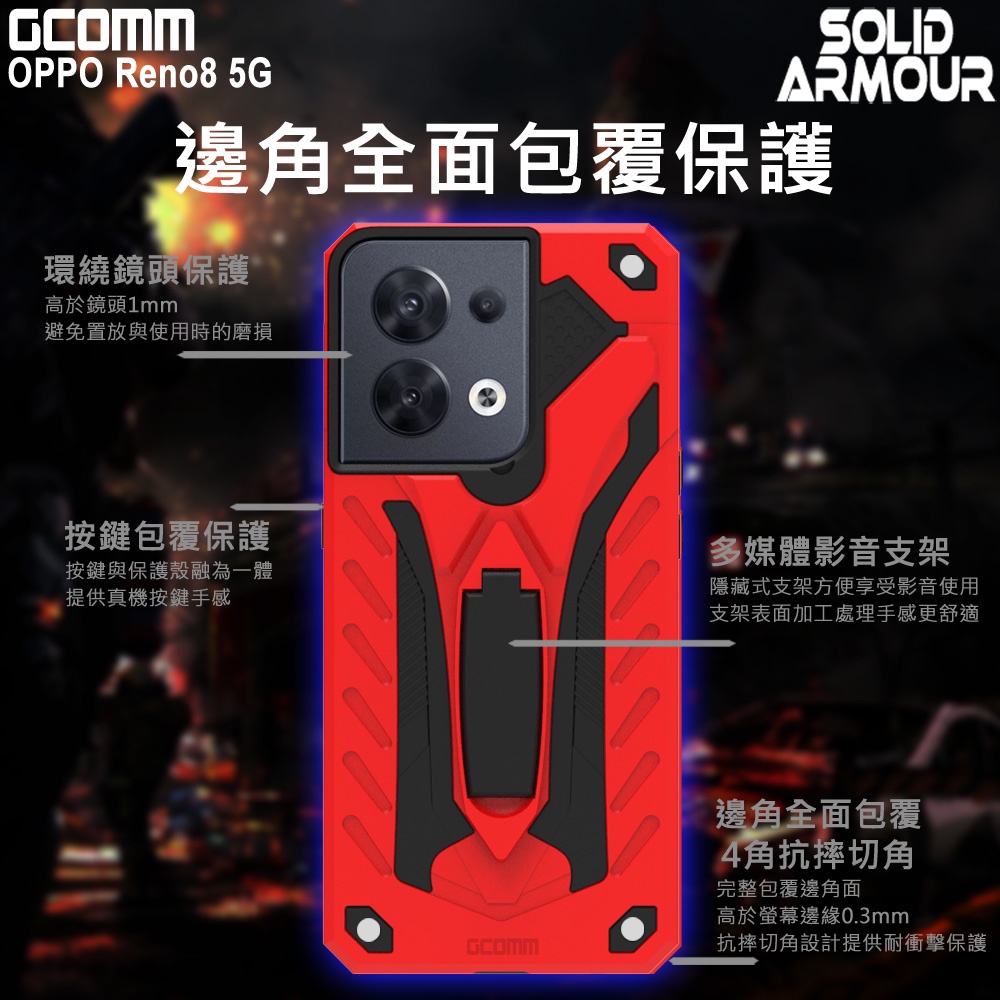 GCOMM OPPO Reno8 5G 防摔盔甲保護殼 Soild Armour, , large