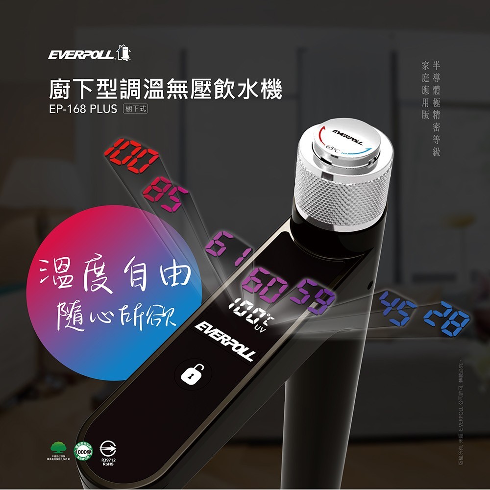 【麗水生活】限時折扣 EVERPOLL 廚下型調溫無壓飲水機 EP-168 PLUS+LW2106-RO逆滲透600加侖, , large