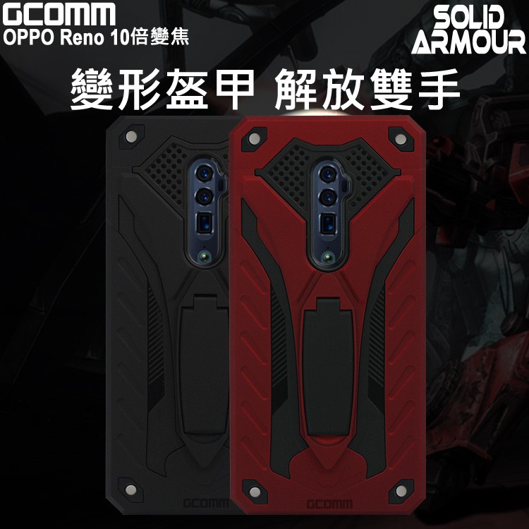 GCOMM OPPO Reno 10倍變焦 防摔盔甲保護殼 Solid Armour, , large