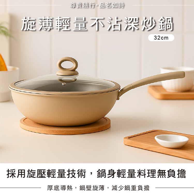仙德曼旋薄輕量不沾深炒鍋-附蓋-32cm-2支, , large