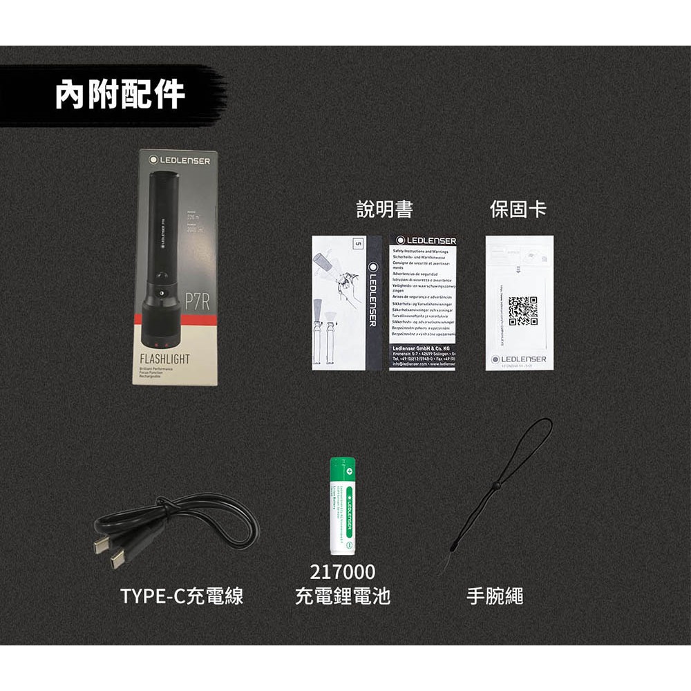 【德國Ledlenser】P7R 充電式伸縮調焦手電筒, , large