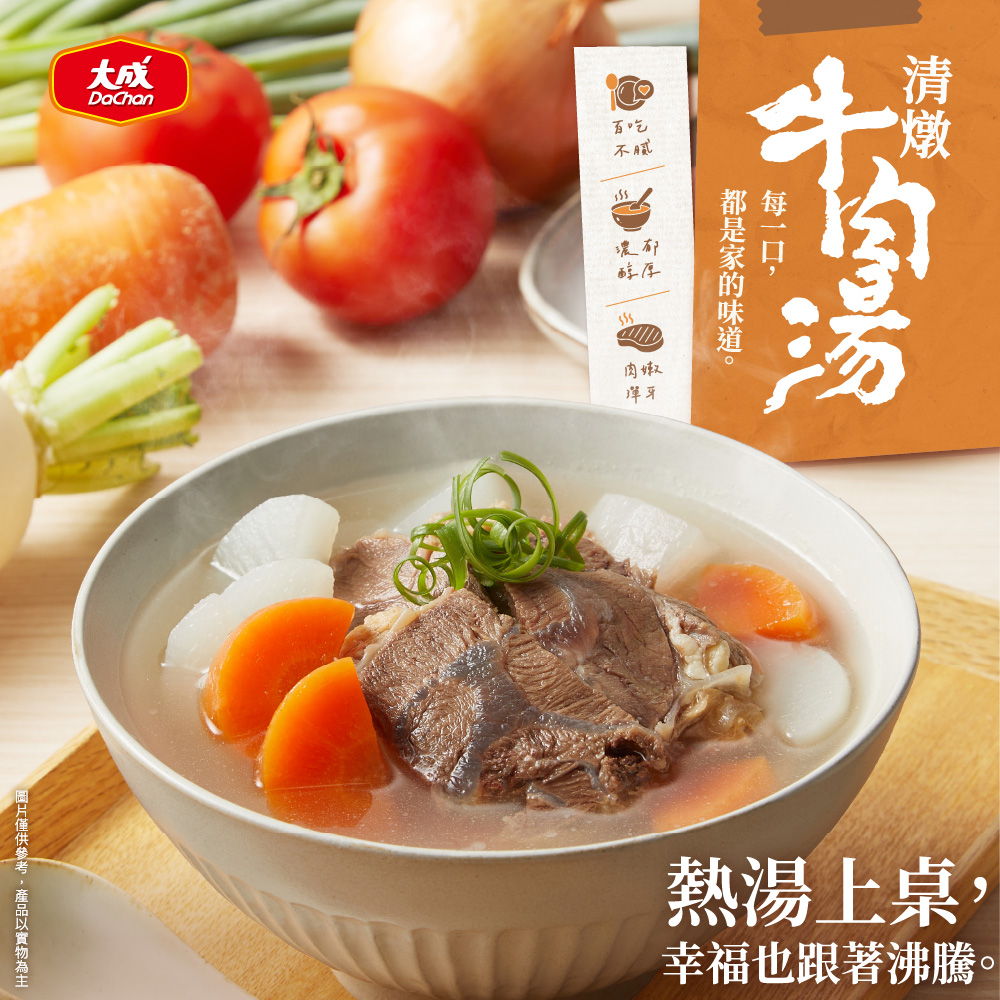 【大成食品】清燉牛肉湯(500g/包), , large