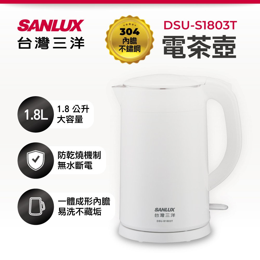 SANLUX 台灣三洋 1.8L雙層防燙電茶壺 DSU-S1803T, , large