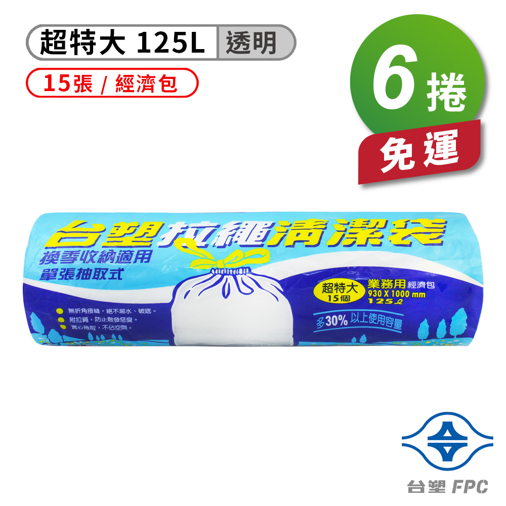 [淳安] 台塑 拉繩 清潔袋 垃圾袋 (超特大) (透明.) (125L) (93*100cm) X 6捲 免運費, , large