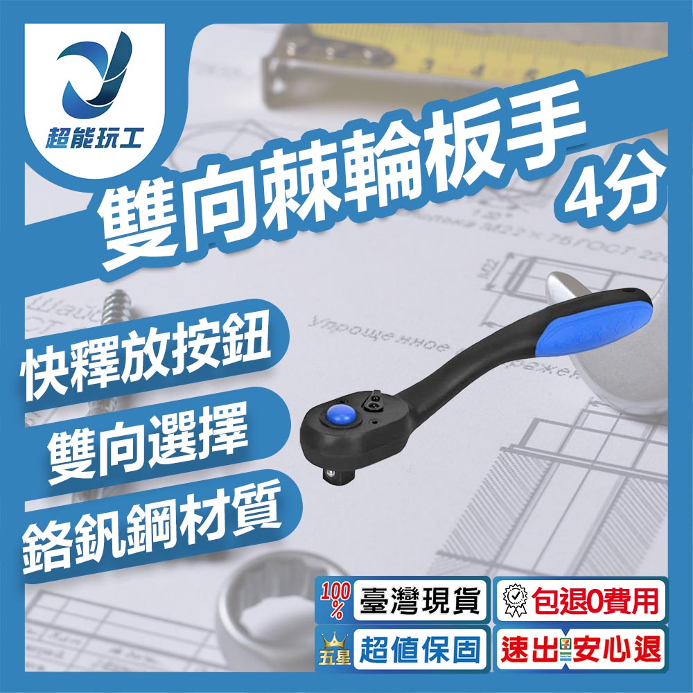 Two-way ratchet wrench 4/5, , large