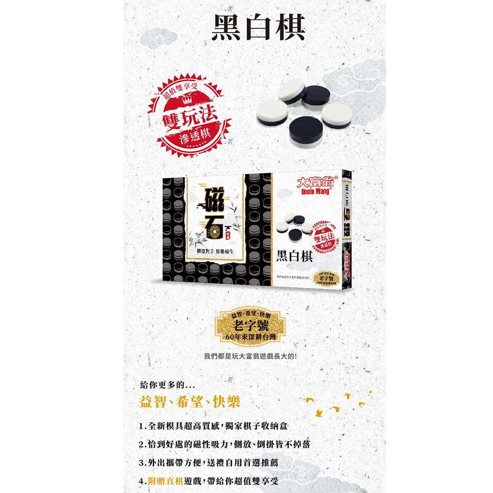 【龍品文創】大富翁 G804 經典 磁石大黑白棋, , large