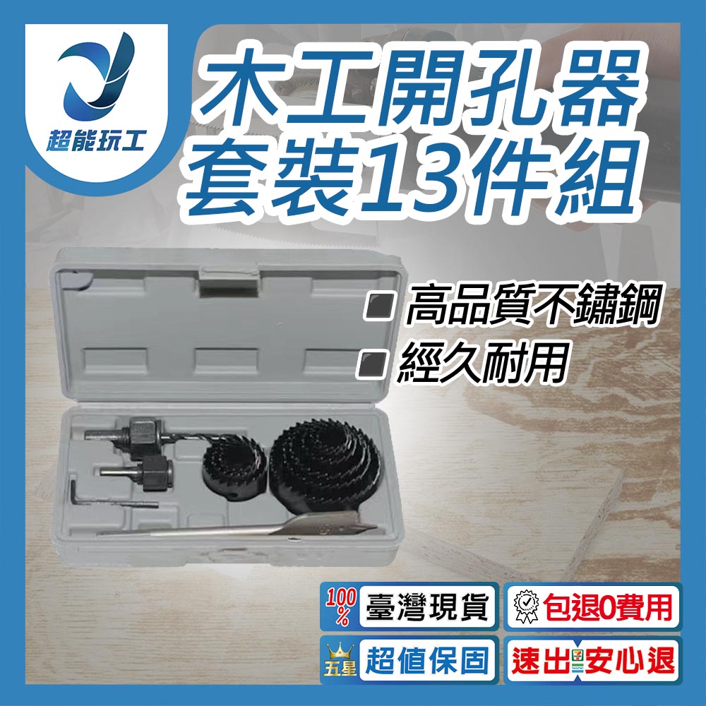 木工開孔器套裝13件組-扁鑽款, , large