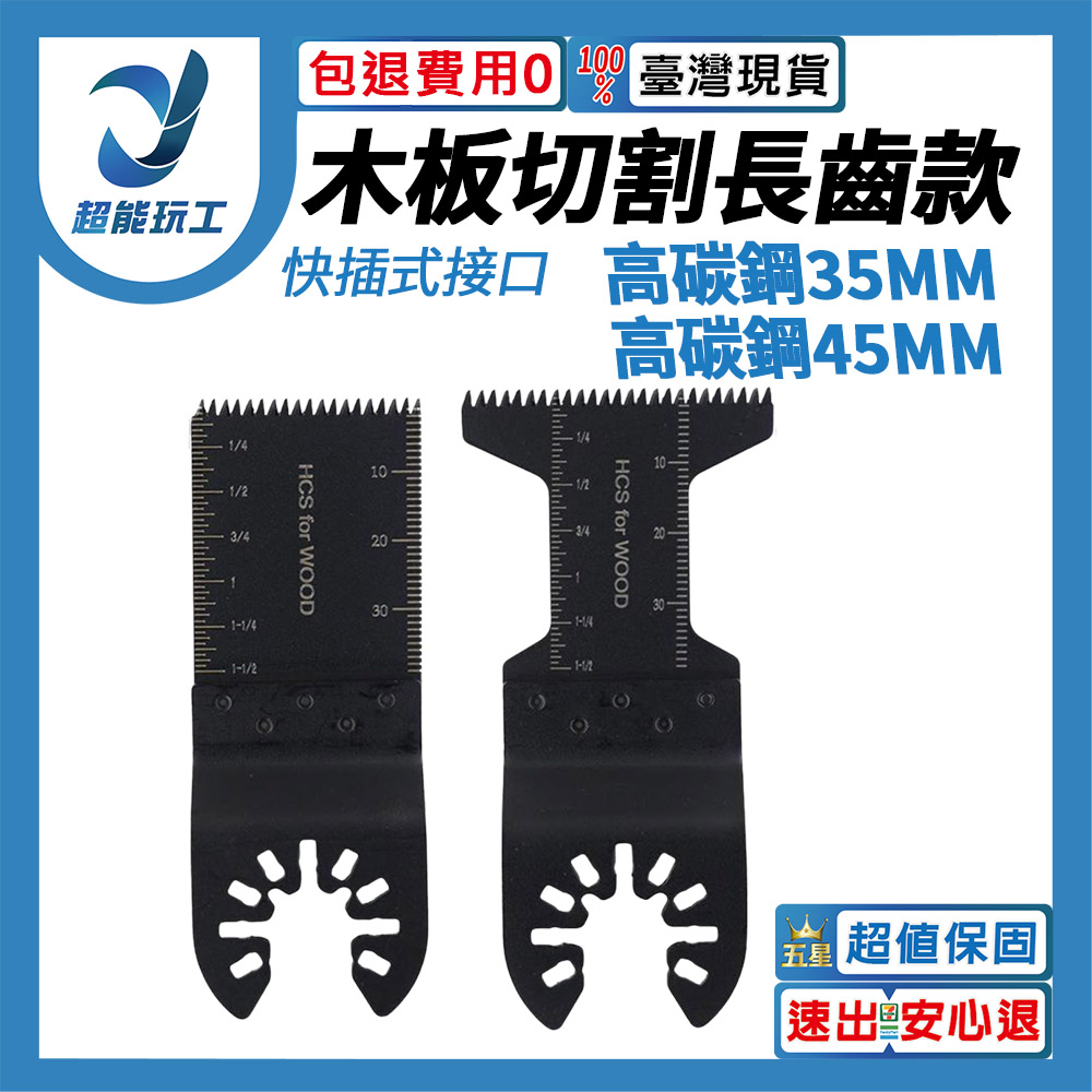 Angle grinder/accessories/multi-purpose saw blade, high carbon steel, long teeth, 45mm